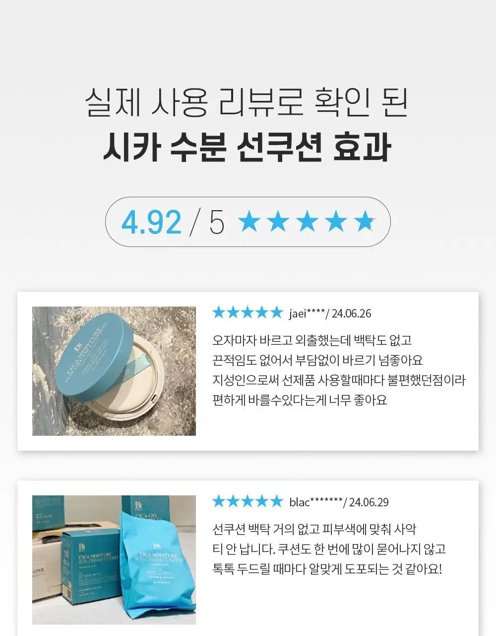 [수분 선크림] 벤튼 시카 수분 선쿠션 SPF50+/PA++++ 15g 상세페이지 3